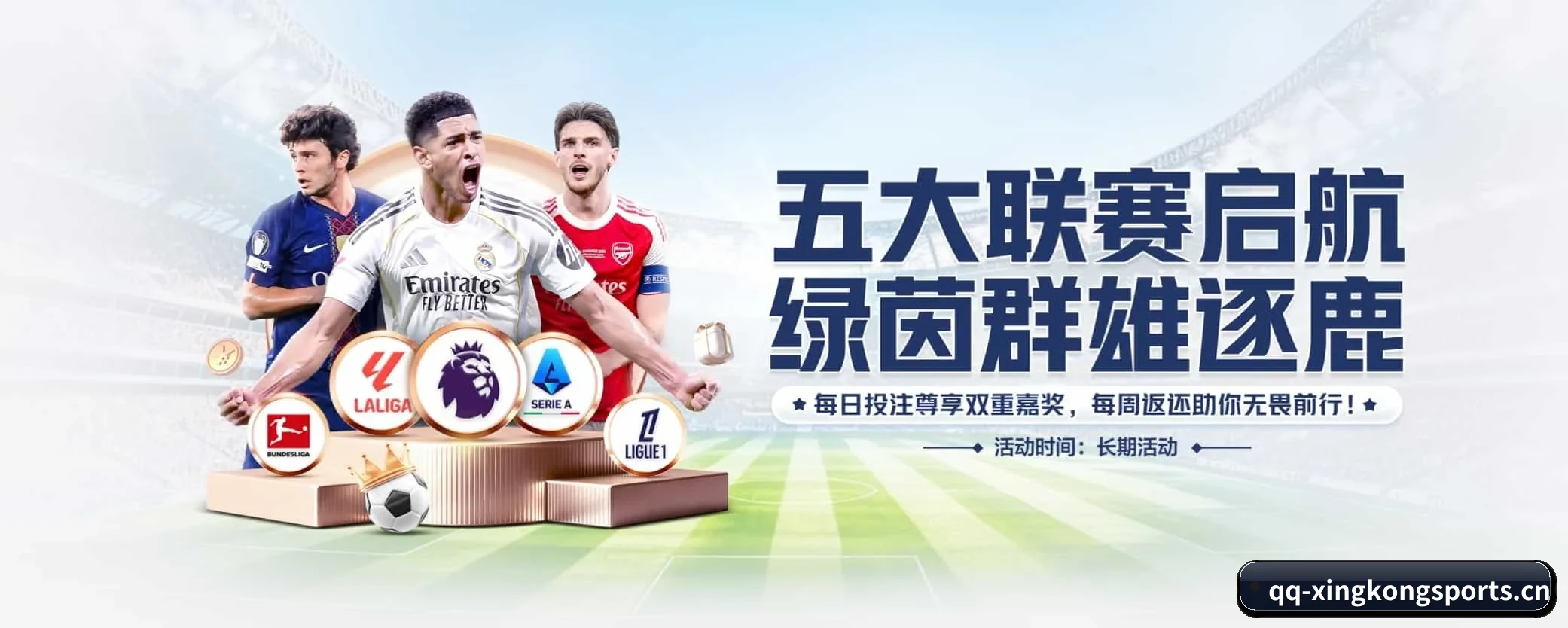 星空体育 APP 界面 - xingkongsports